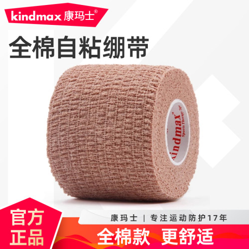 康玛士全棉弹力绷带加厚型