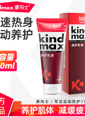 康玛士小红管运动热身膏外用氨糖软骨素涂抹膏膝盖损伤养护舒缓膏