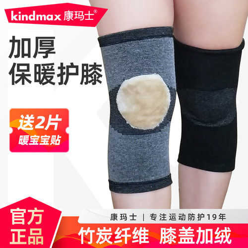 康玛士竹炭保暖护膝保暖老寒腿女