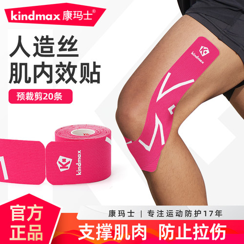 康玛士人造丝运动绷带