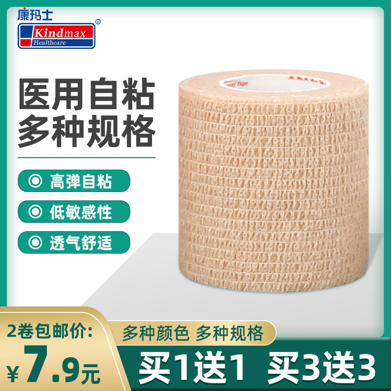 医用弹性绷带医疗运动训练固定压弹力绷带伤口包扎纱布卷自粘绷带_虎窝淘
