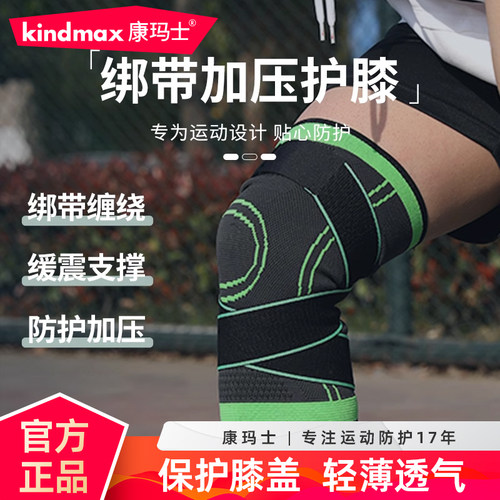 康玛士运动护膝跑步专用