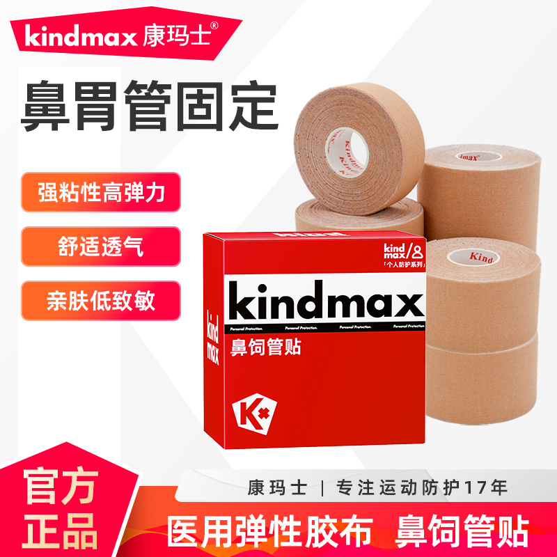 康玛士鼻饲管固定贴防过敏透气