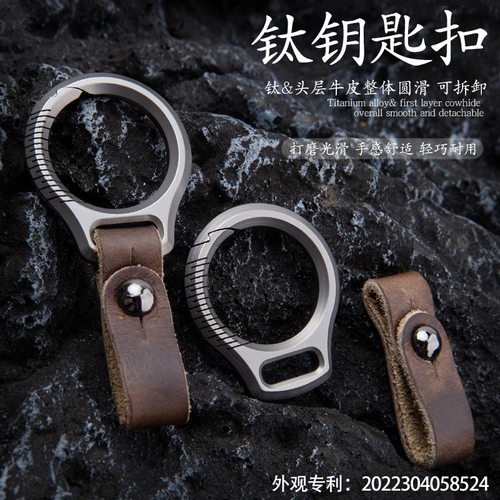 钛合金钥匙扣汽车钥匙扣挂件 疯牛皮带挂饰EDC效工具男士礼物