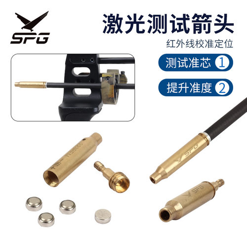 弓箭箭支激光调试箭头 反曲弓射箭瞄准定位测试 带电池红外线瞄准