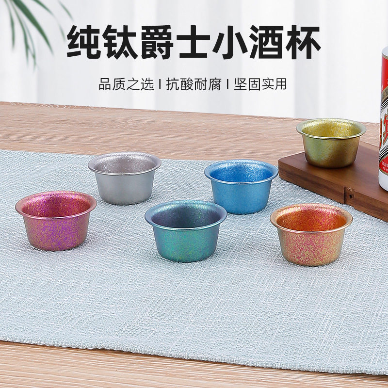 纯钛小酒杯白酒杯家用酒具35ml单层户外露营野餐水杯一口杯礼品