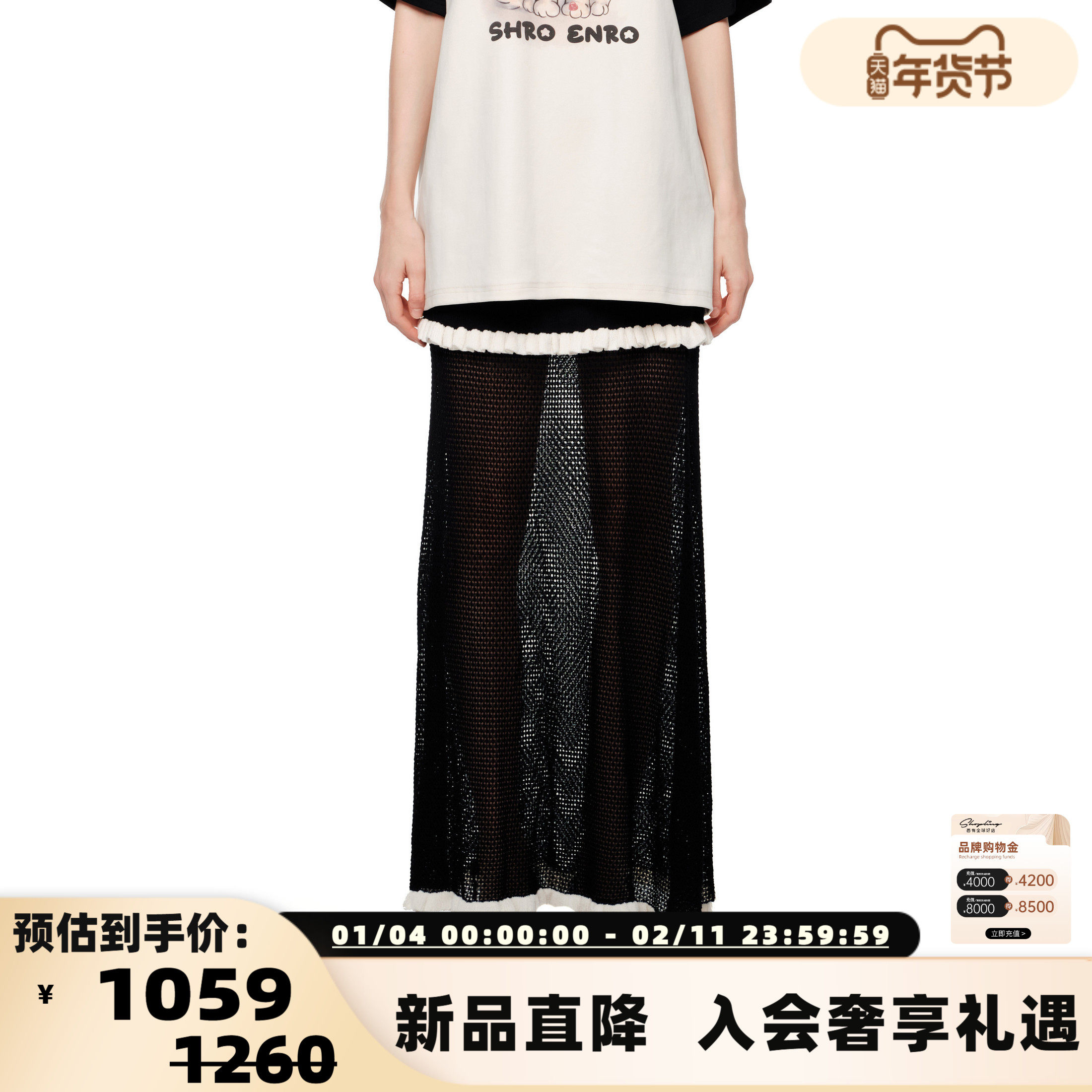 SHRO ENRO 25春夏新款木耳边撞色镂空针织半身裙中长裙301469,女装/女士精品,半身裙,淘宝优惠券,粉丝福利购,淘宝优惠卷