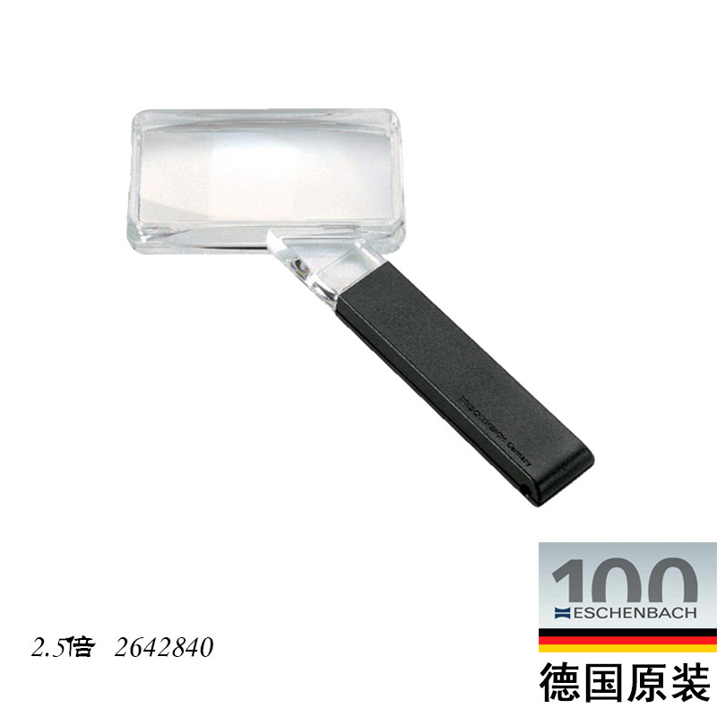 德国原装进口ESCHENBACH大镜面手持阅读高清晰2.5倍放大镜2642840