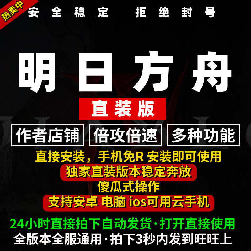【主播推荐】明日方舟辅助科技脚本直装安卓电脑ios支持全服通用使用感如何?