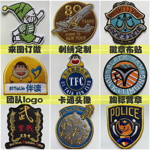 刺绣布贴定制胸章肩牌绣花标订做衣服logo绣贴烫画印字魔术贴臂章
