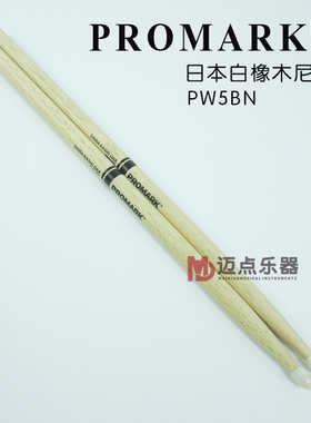 ProMark鼓棒ShiraKashi签名日本白橡木5B鼓棍PW5BN美产架子鼓鼓槌