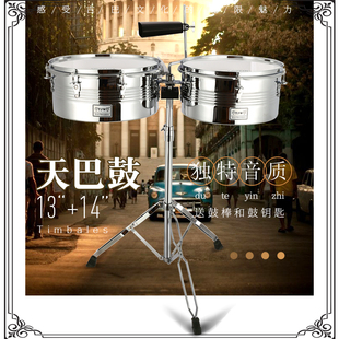 天巴鼓钢腔带牛铃和鼓支架送鼓棒鼓钥匙天巴雷Timbales TJW天贝鼓