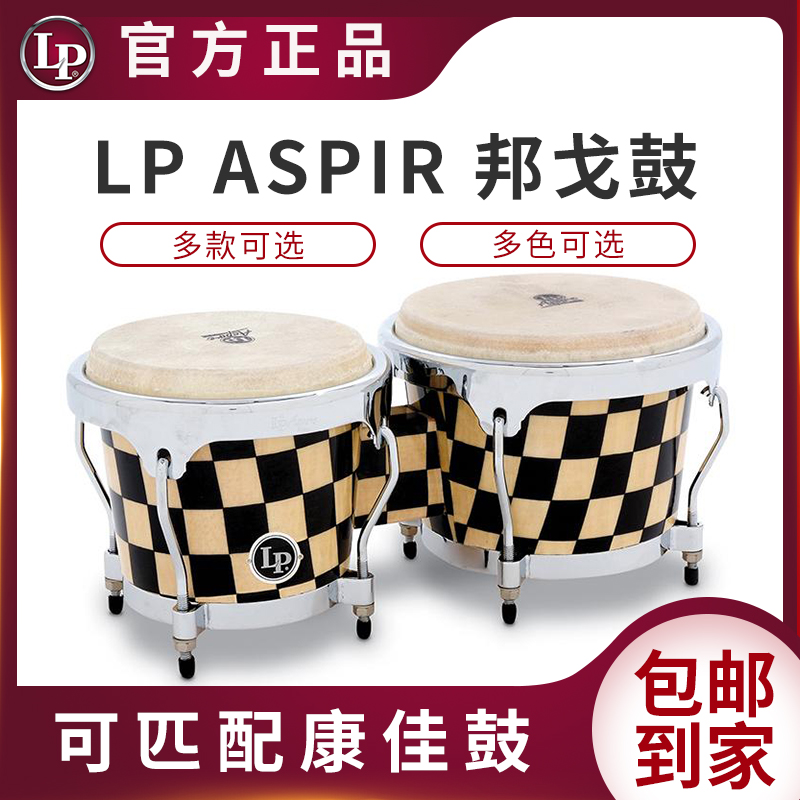 LP 邦戈鼓Aspire\Raul Rekow签名款胡桃木\橡木\新泽西松木Bongo 乐器/吉他/钢琴/配件 邦戈鼓 原图主图