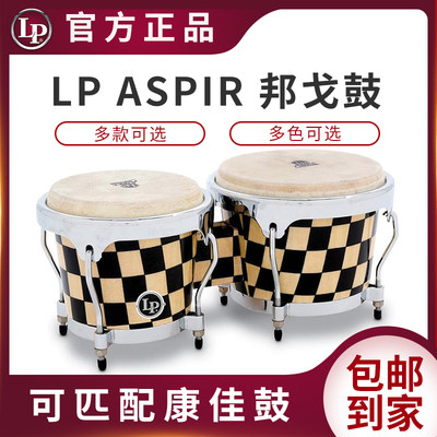 LP 邦戈鼓Aspire\Raul Rekow签名款胡桃木\橡木\新泽西松木Bongo