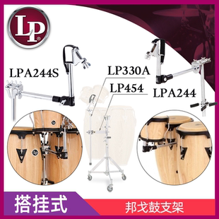 LP 康佳鼓\ 邦戈鼓\非洲鼓\ BATA鼓\天巴鼓专业支架打击乐器架子