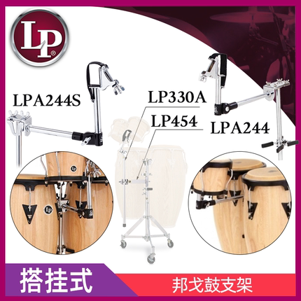 LP 康佳鼓\ 邦戈鼓\非洲鼓\ BATA鼓\天巴鼓专业支架打击乐器架子