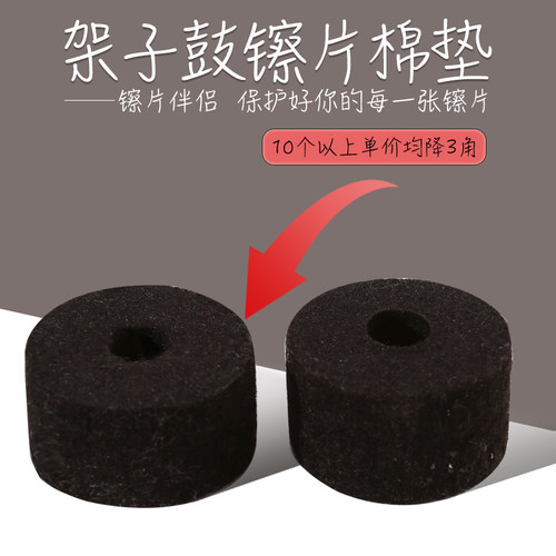 架子鼓羊毛毡镲片棉垫保护镲片