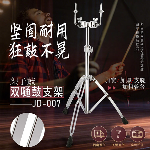 架子鼓双嗵鼓支架狂敲不晃嗵鼓架