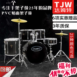 爆款 TJW高级PVC九层杨木初学入门架子鼓专业演奏爵士鼓鼓教室利器