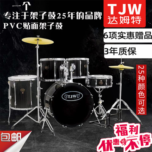 tjw入门架子鼓专业演奏爵士鼓
