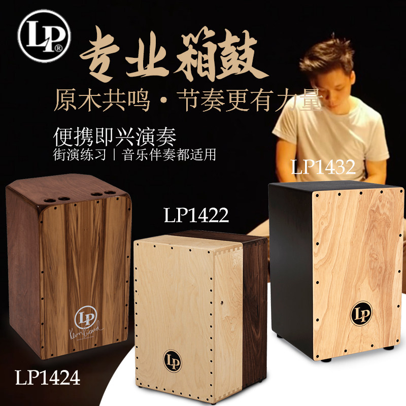 LP木箱鼓美产系列签名款卡宏CAJONS初学者成人儿童便携手拍箱鼓