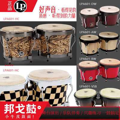 LP 邦戈鼓Aspire\Raul Rekow签名款胡桃木\橡木\新泽西松木Bongo