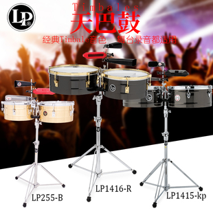 LP 天巴鼓带支架TITO PUENTEI签名款拉丁鼓TIMBALE打击乐器天巴雷