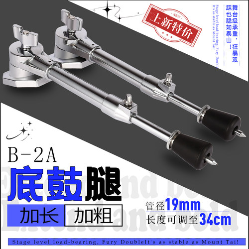架子鼓底鼓腿可伸缩大鼓腿