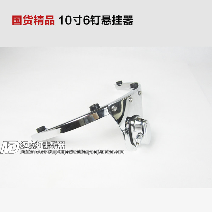 特价热卖 国货精品 架子鼓10寸6钉嗵鼓悬挂支架 悬挂器半圈耳鼓架图片