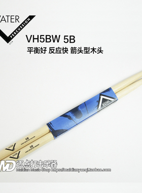 迈点打击乐器 美产VATER VH5BW 5B 胡桃木鼓棒 鼓槌 买满三副包邮