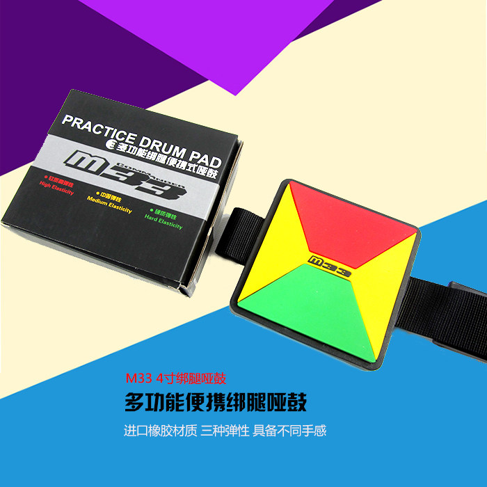 爆款冲冠 M33便携哑鼓 绑腿哑鼓 三色打击面 三种弹力不同手感