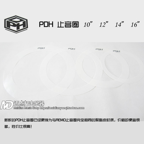 PDH止音圈可消除鼓组多余泛音，使音色更加集中、干净、效果更好，安装方便，放在鼓皮表面即可使用，可使鼓的音色提高40%。