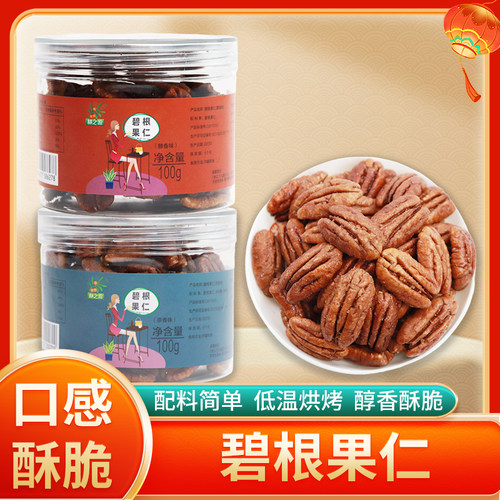 林之源碧根果仁100g*3/*5罐