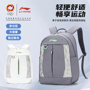 李宁2026新款羽毛球包男女款独立鞋仓大容量灰色户外运动双肩背包