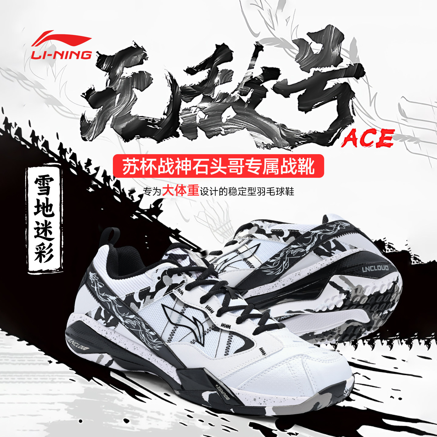 李宁无敌号ACE羽毛球鞋高端旗舰图片
