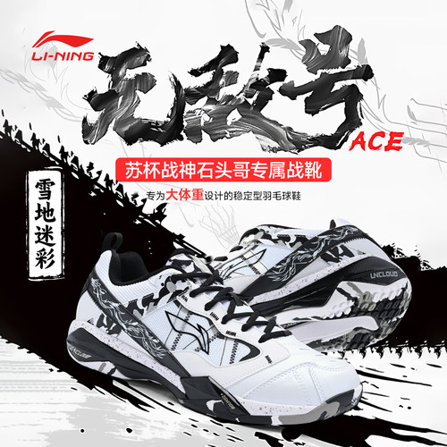 李宁无敌号ACE羽毛球鞋高端旗舰