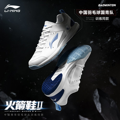 李宁羽毛球鞋国青队训练赞助款