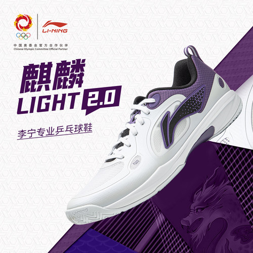 李宁【麒麟LIGHT2.0】专业乒乓球鞋男女夏季轻量透气防滑大赛同款
