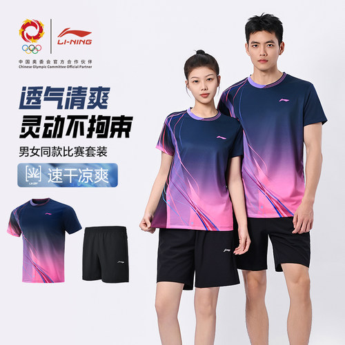 李宁乒乓球服比赛套装--新秀系列