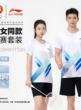 李宁2026羽毛球俱乐部团购比赛服
