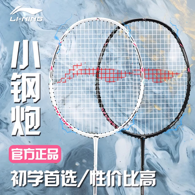 李宁雷霆小钢炮羽毛球拍5U4U全碳素战戟小马达超轻6U雷霆小80单拍