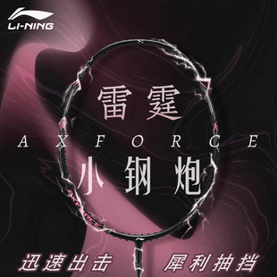 李宁羽毛球拍雷霆小钢炮进攻型碳素纤维高磅超轻男女单拍专业训练