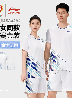 李宁羽毛球服套装女男【俱乐部2026新款】白色高颜值速干运动短袖