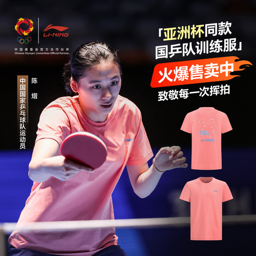 李宁国乒队亚洲杯同款训练服11号