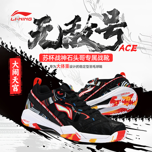 李宁无敌号ACE羽毛球鞋男款宽楦石头同款官方高端旗舰专业比赛鞋