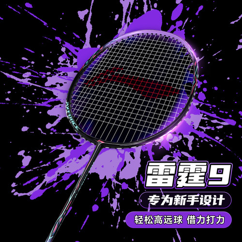 李宁雷霆9羽毛球拍【新手专用】初学者学生入门训练已穿线成品拍