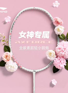 李宁雷霆小钢炮羽毛球拍女生4U5U6白极光小铁锤新手入门官方正品