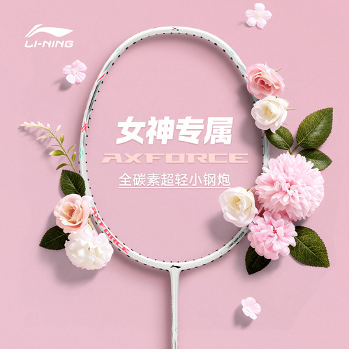 李宁雷霆小钢炮羽毛球拍女生4U5U6白极光小铁锤新手入门官方正品 - 封面