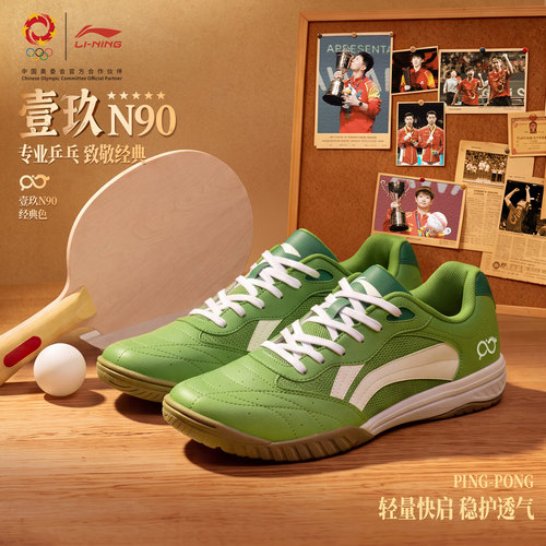 李宁专业乒乓球鞋【壹玖N90】2026夏新款轻量薄底复古训练比赛青
