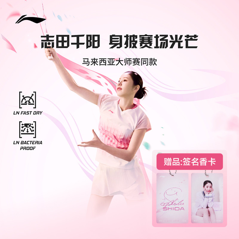 【志田千阳】同款羽毛球大赛服图片